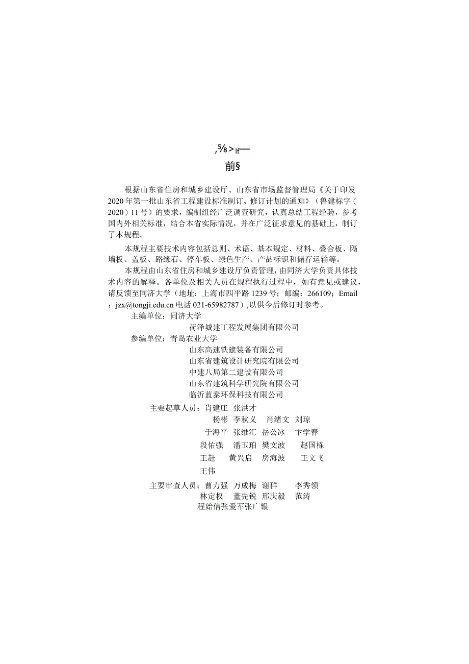 DB37_T5276-2024再生混凝土预制构件应用技术规程.docx_第1页