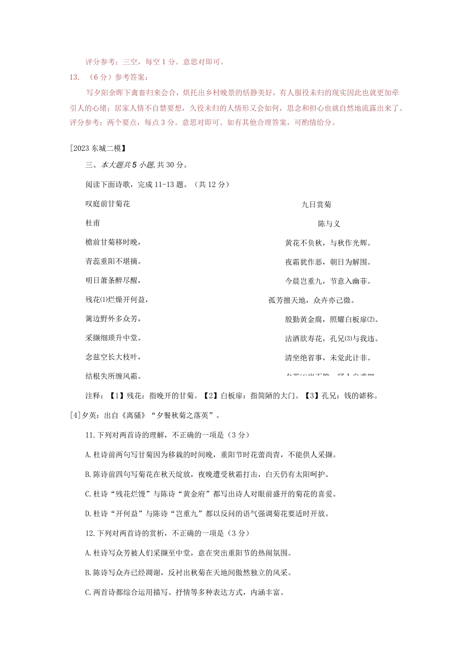 3古诗词鉴赏汇编二模2023年.docx_第3页