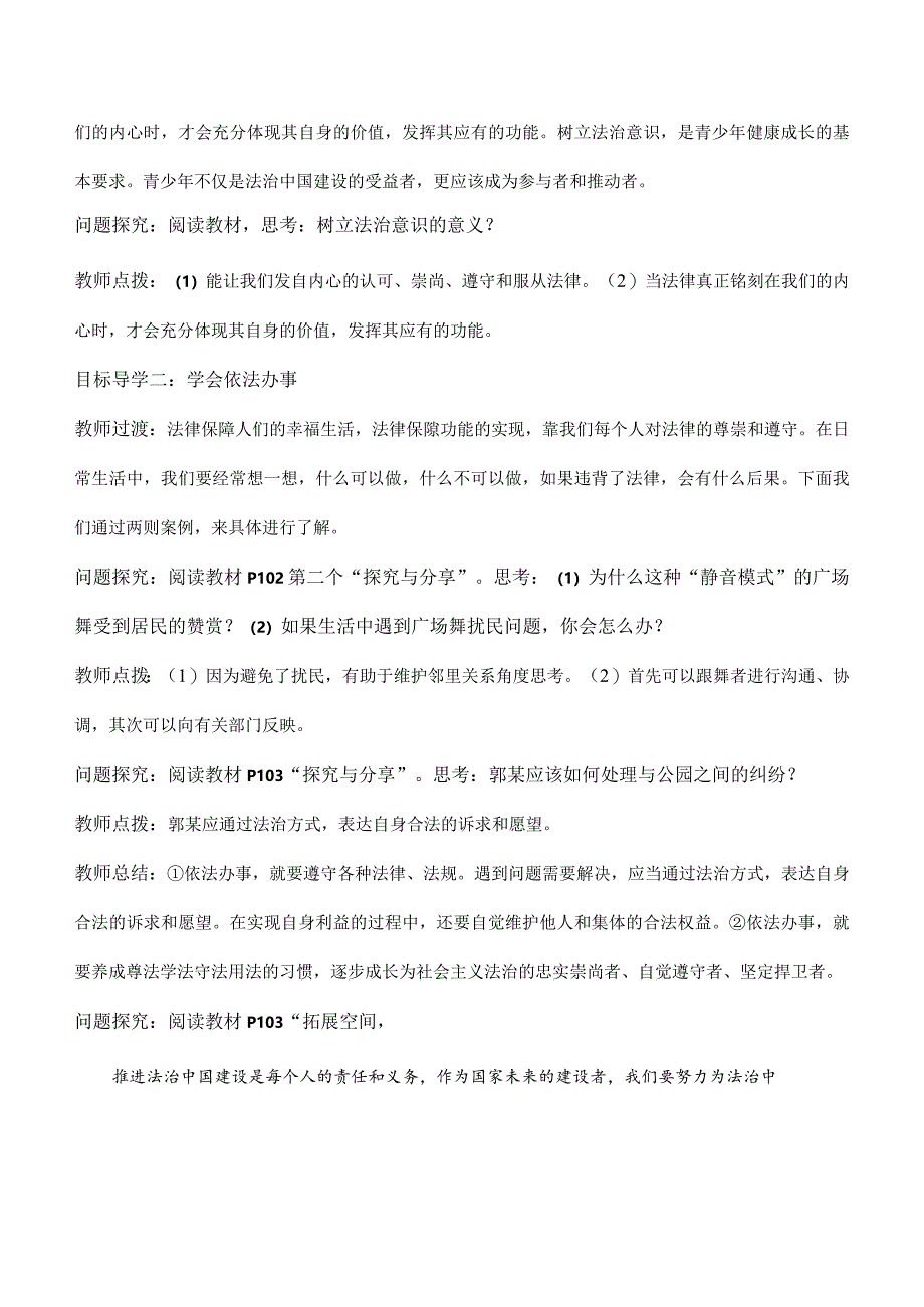 10-2我们与法律同行七年级道德与法治下册新课标大单元教学设计.docx_第3页