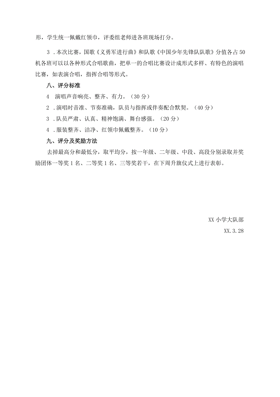 国歌、队歌合唱比赛方案.docx_第2页