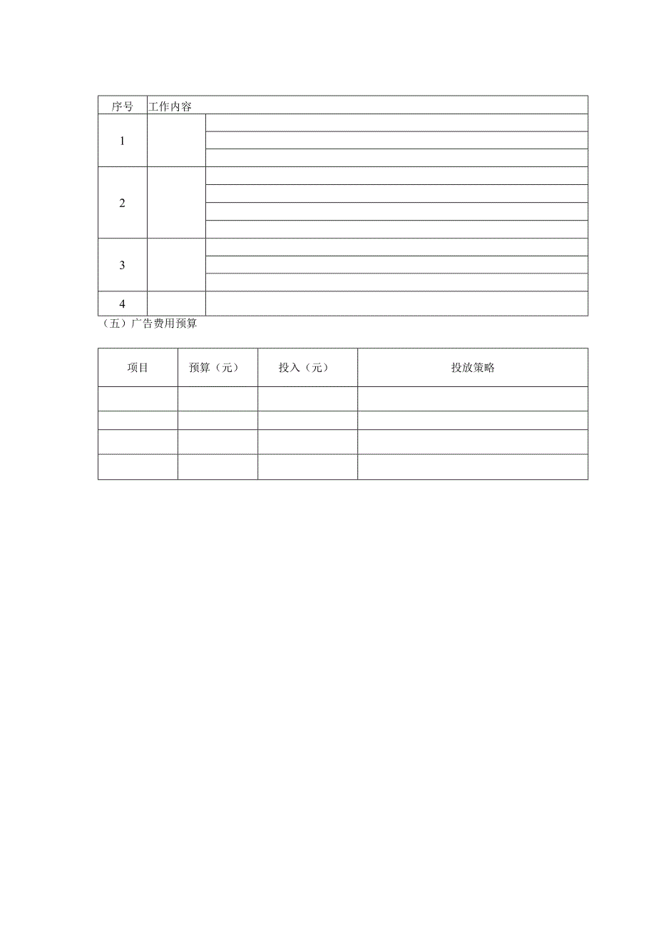 X月份计划总结.docx_第2页