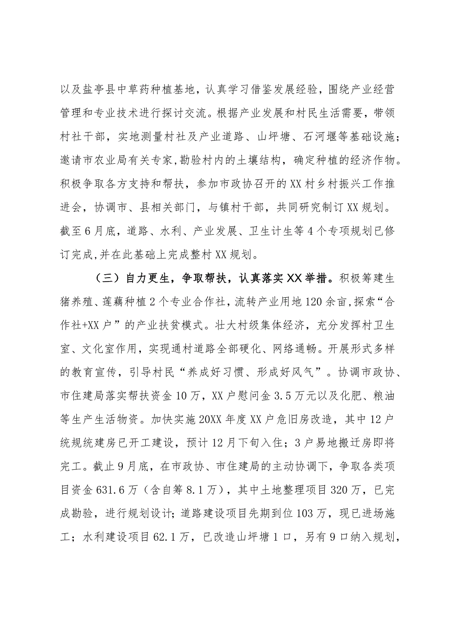 干部驻村工作组帮扶总结.docx_第3页