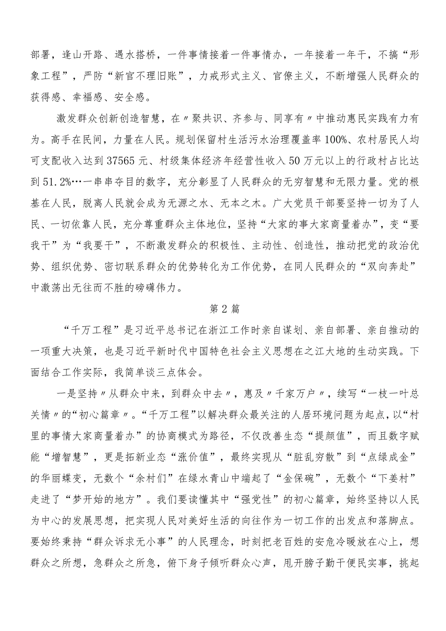 （9篇）“千村示范、万村整治”工程经验的发言材料.docx_第2页