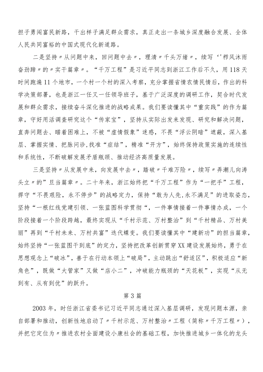 （9篇）“千村示范、万村整治”工程经验的发言材料.docx_第3页