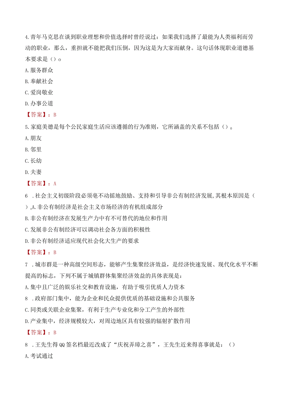 2023年雅安市石棉县招聘事业单位人员考试真题及答案.docx_第2页