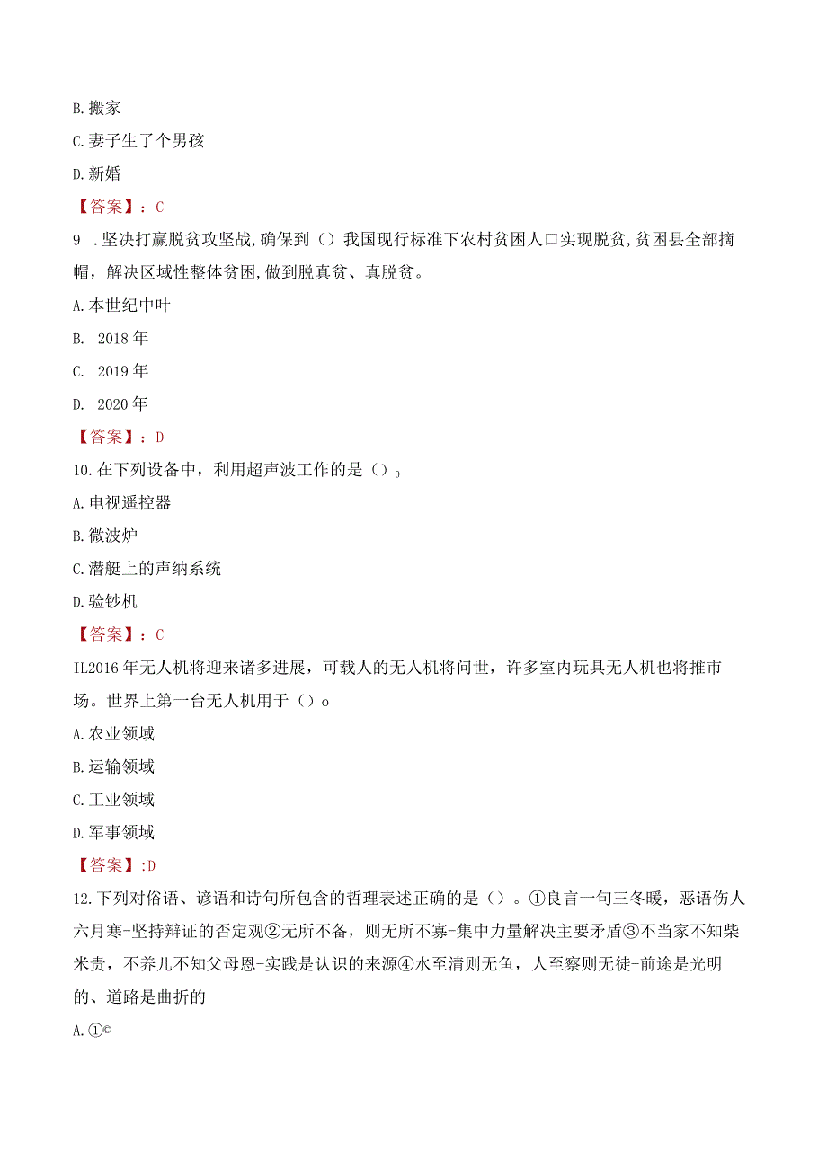 2023年雅安市石棉县招聘事业单位人员考试真题及答案.docx_第3页