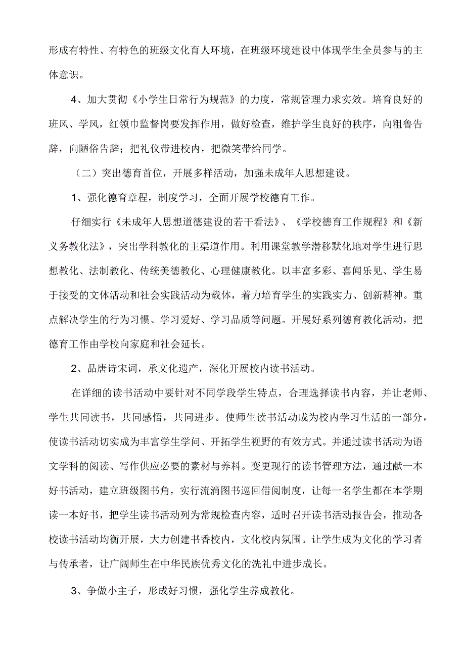 2024-2025学校计划培育崭新人文精神营造科学发展氛围.docx_第3页