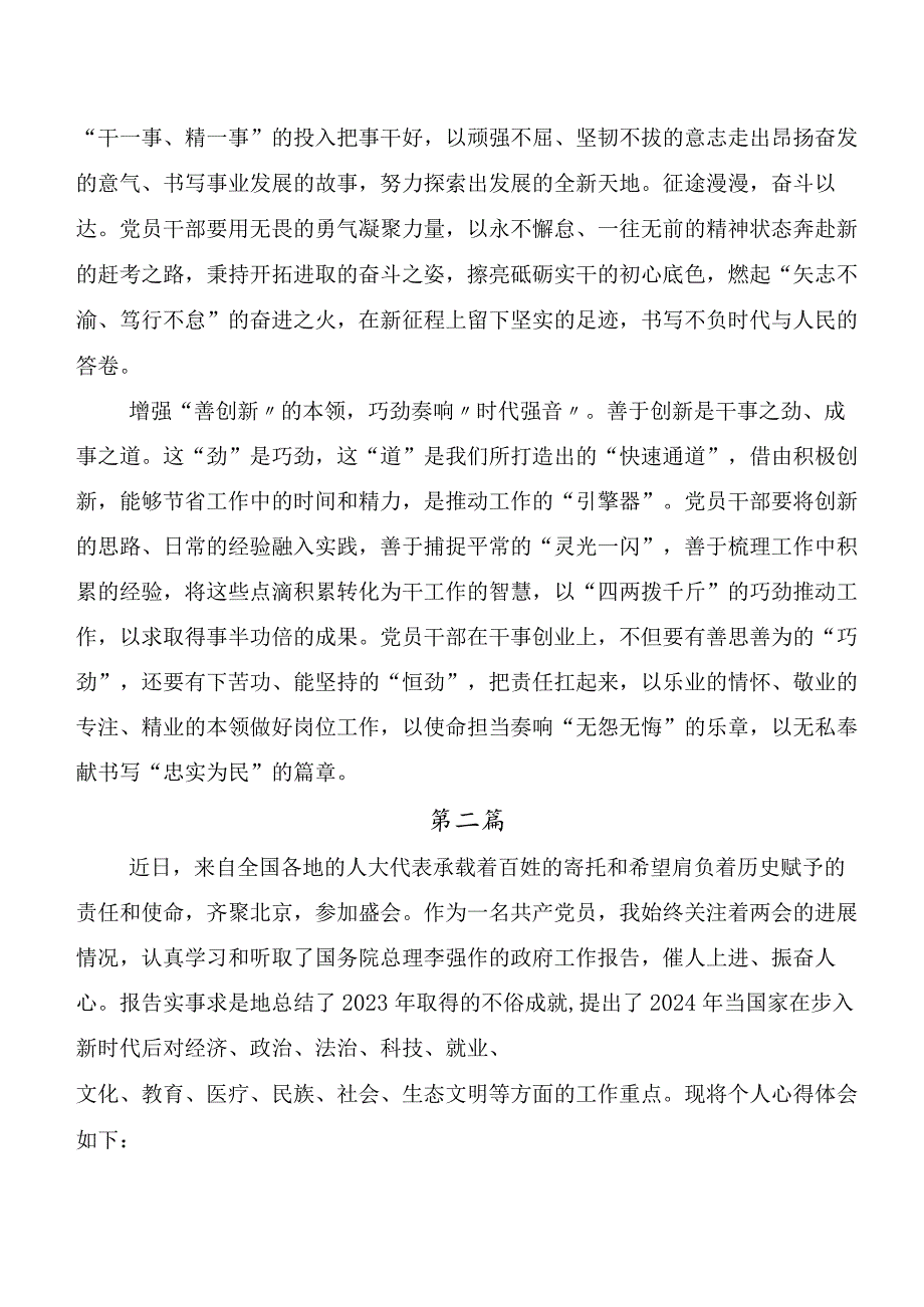 8篇汇编全国两会精神交流发言稿及心得体会.docx_第2页