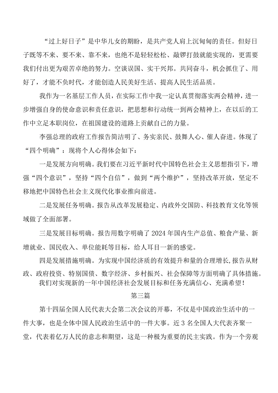 8篇汇编全国两会精神交流发言稿及心得体会.docx_第3页