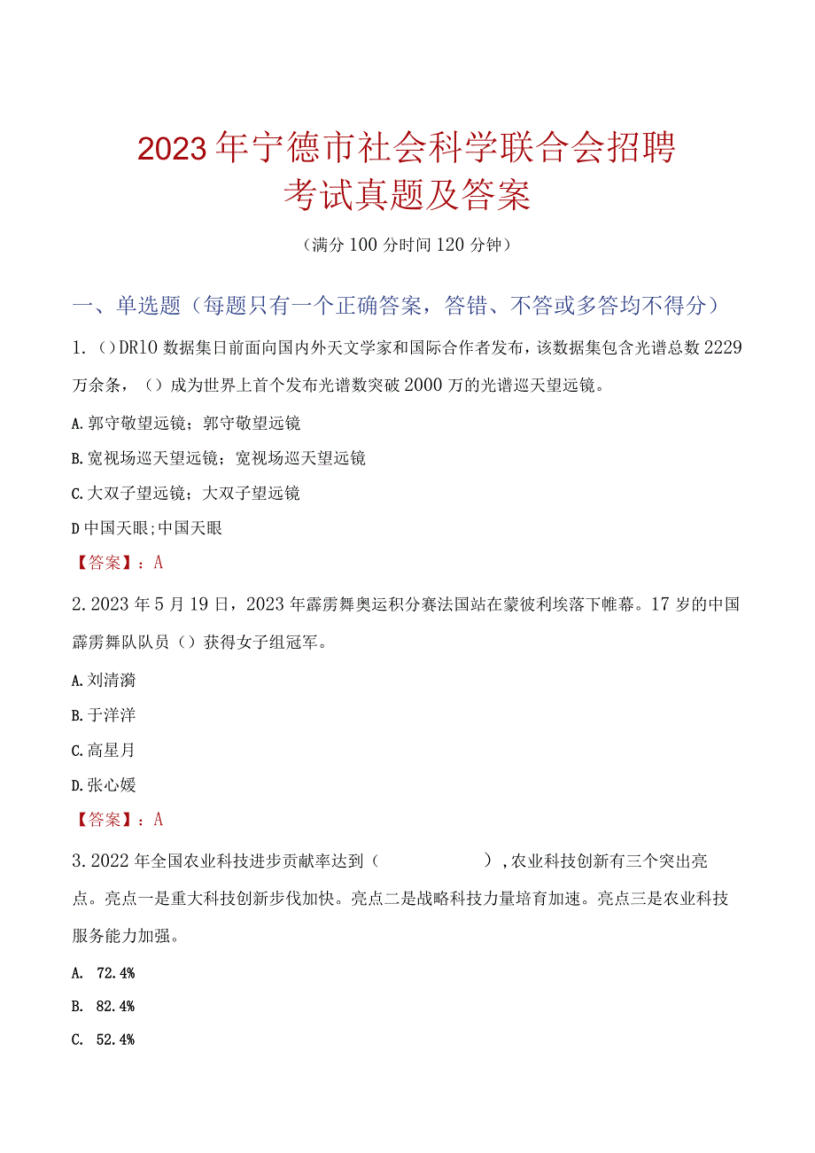 2023年宁德市社会科学联合会招聘考试真题及答案.docx_第1页