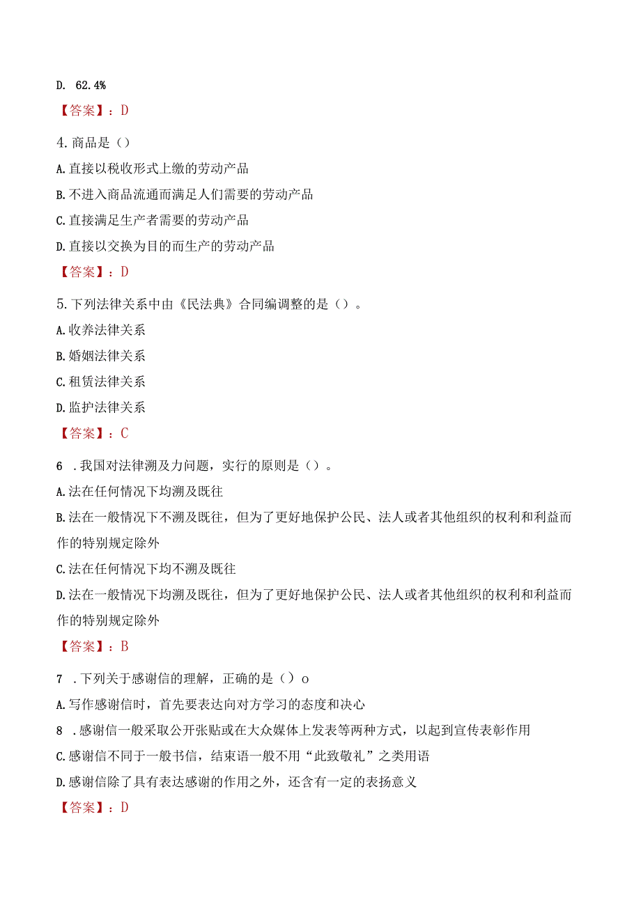 2023年宁德市社会科学联合会招聘考试真题及答案.docx_第2页