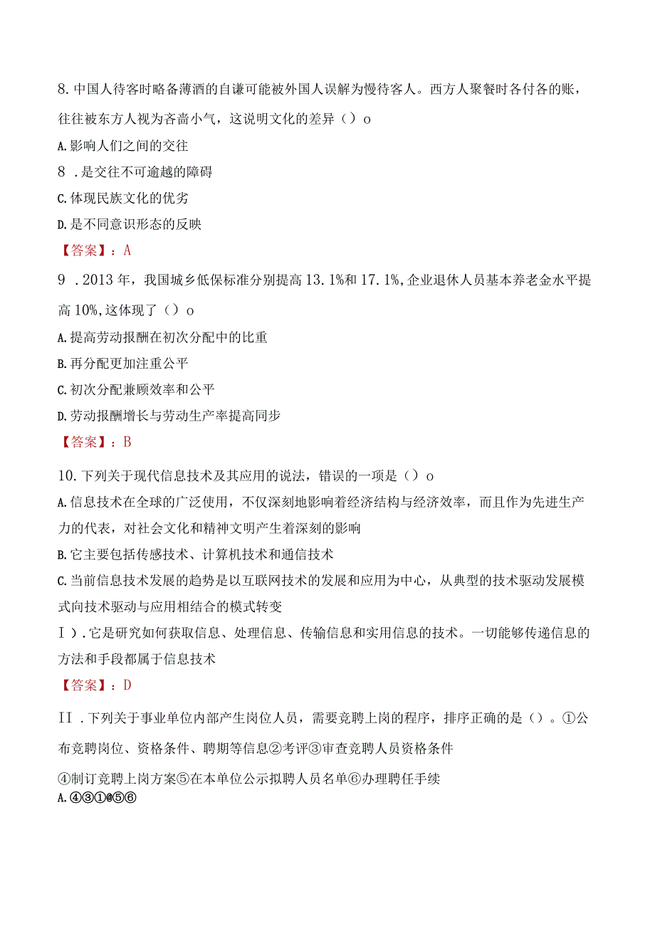 2023年宁德市社会科学联合会招聘考试真题及答案.docx_第3页