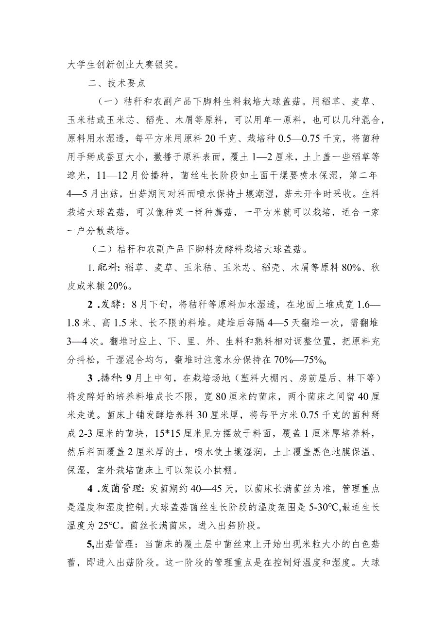 2024年安徽农业主推技术第29项：大球盖菇栽培技术.docx_第2页