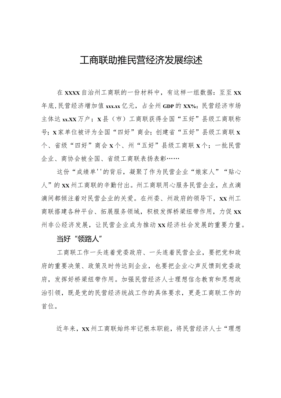 助推民营经济发展综述材料汇编（5篇）.docx_第2页