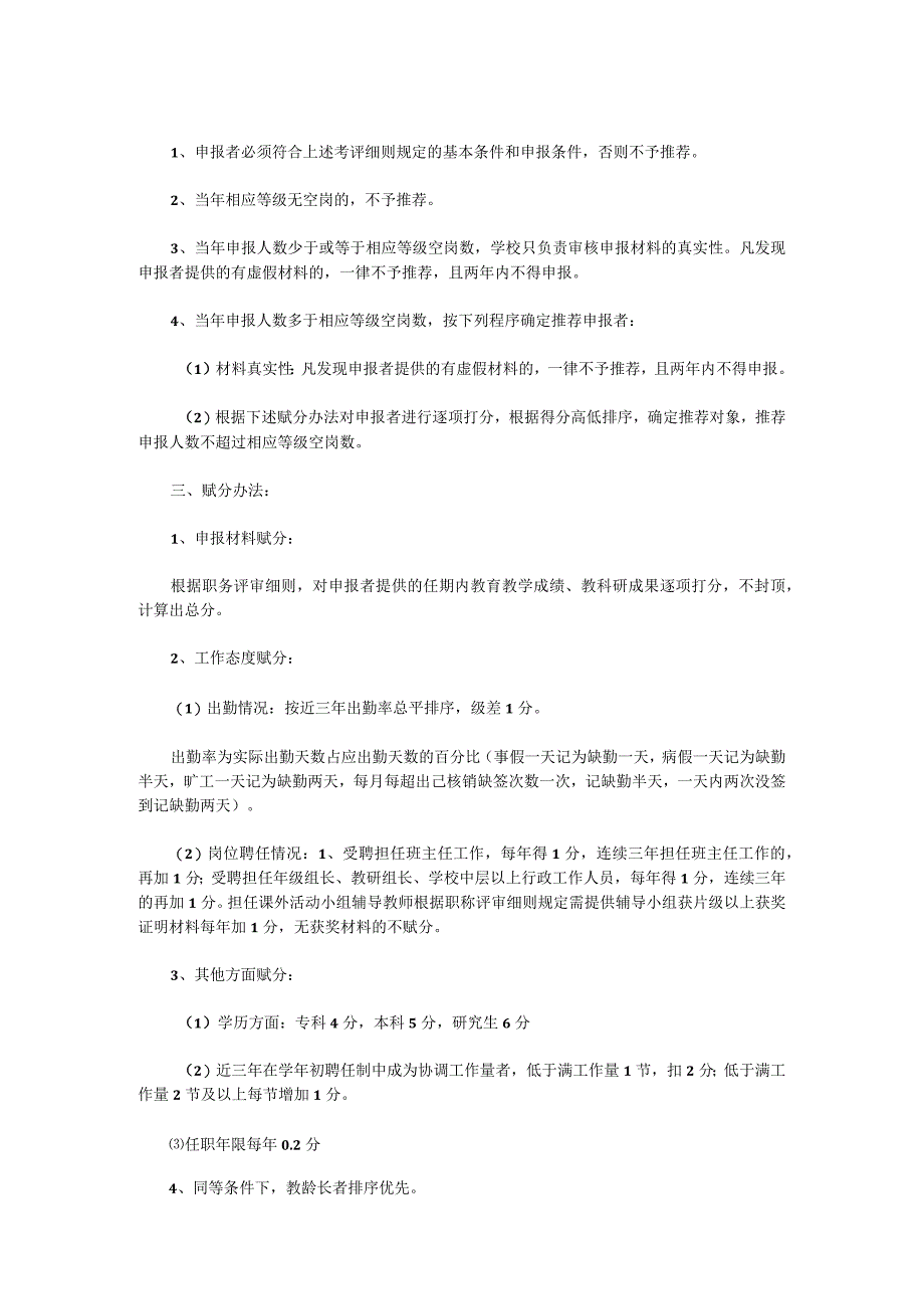 流洞中学教师职务申报和岗位级别晋升推荐办法.docx_第2页