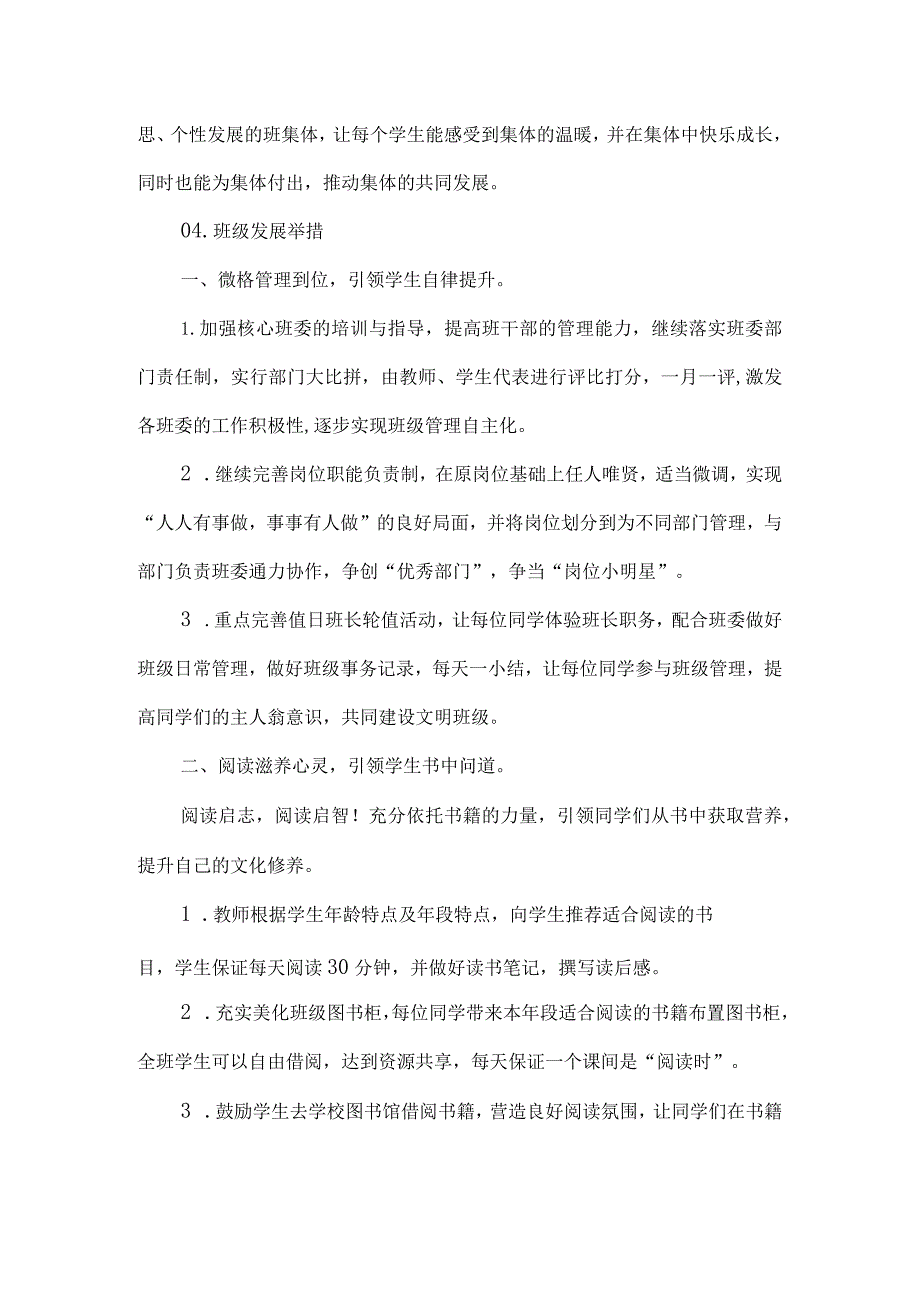 五年级班级发展规划.docx_第2页