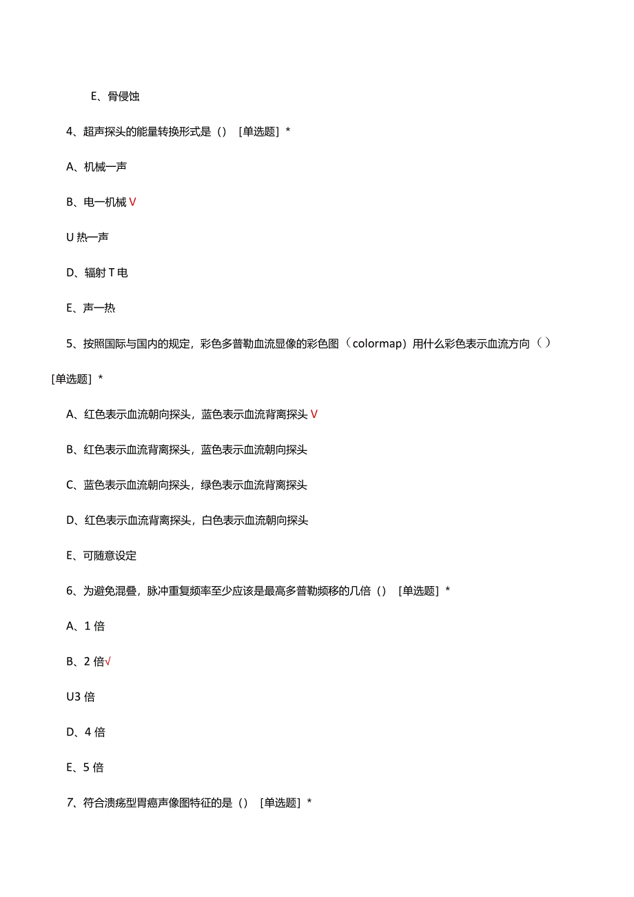 2024年超声科出科理论考试试题.docx_第2页