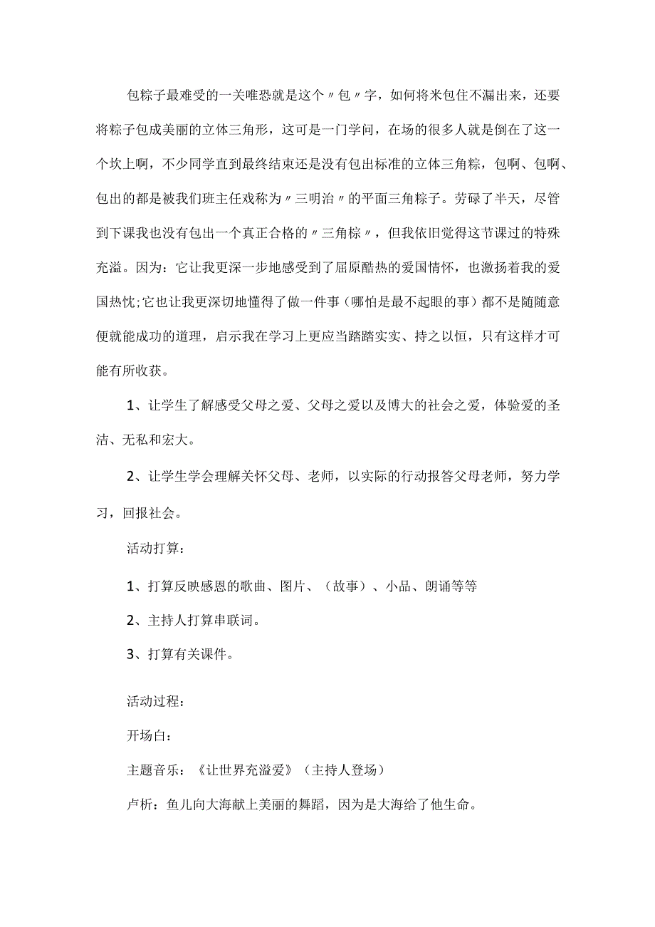 2024端午节的主题班会教案_我们的节日端午节主题班会教案设计.docx_第3页