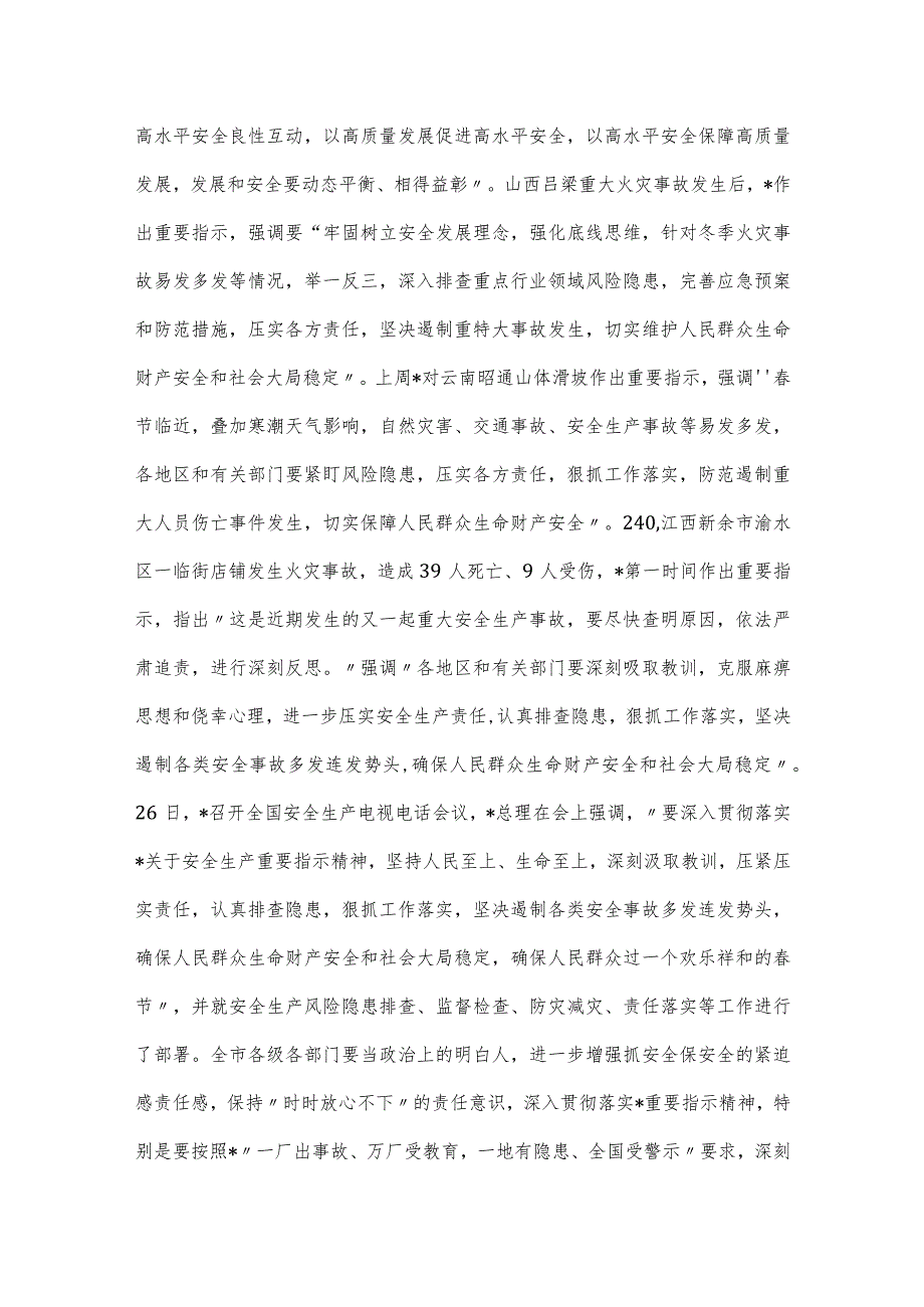 在市安委会2024年第一次会议上的讲话发言.docx_第2页