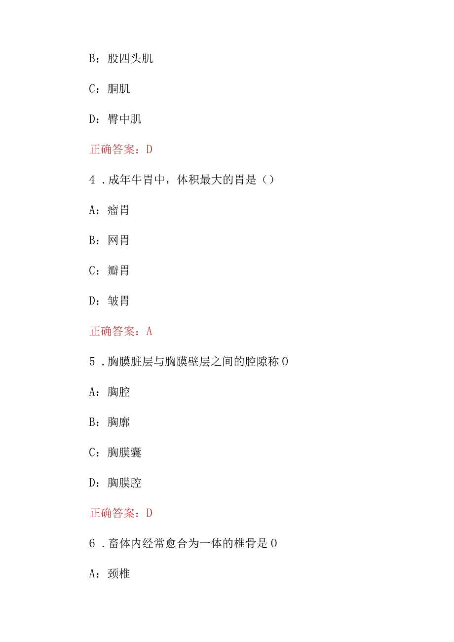 2024年兽医师：动物、家畜结构及解剖学知识考试题与答案.docx_第2页