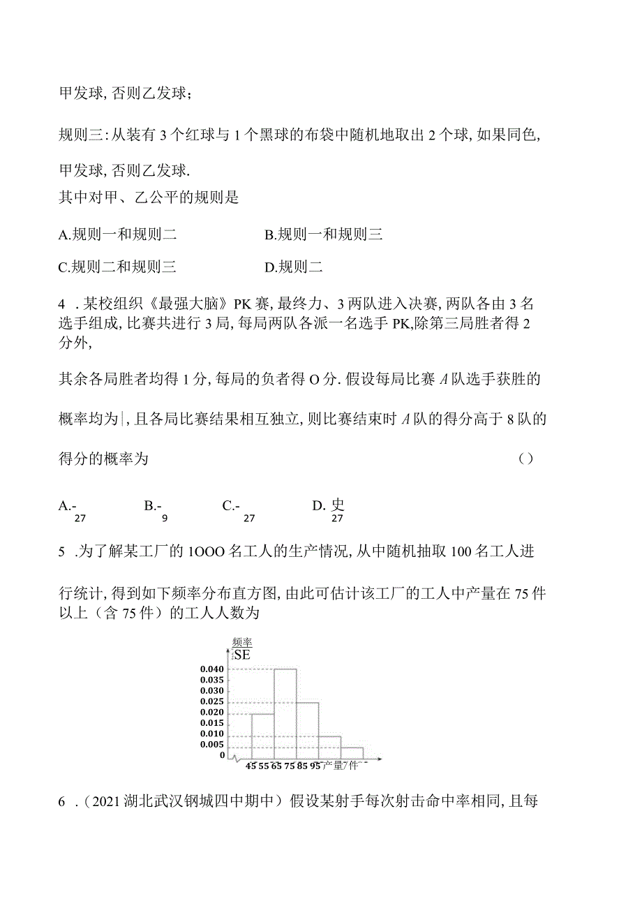 5.4统计与概率的应用.docx_第2页