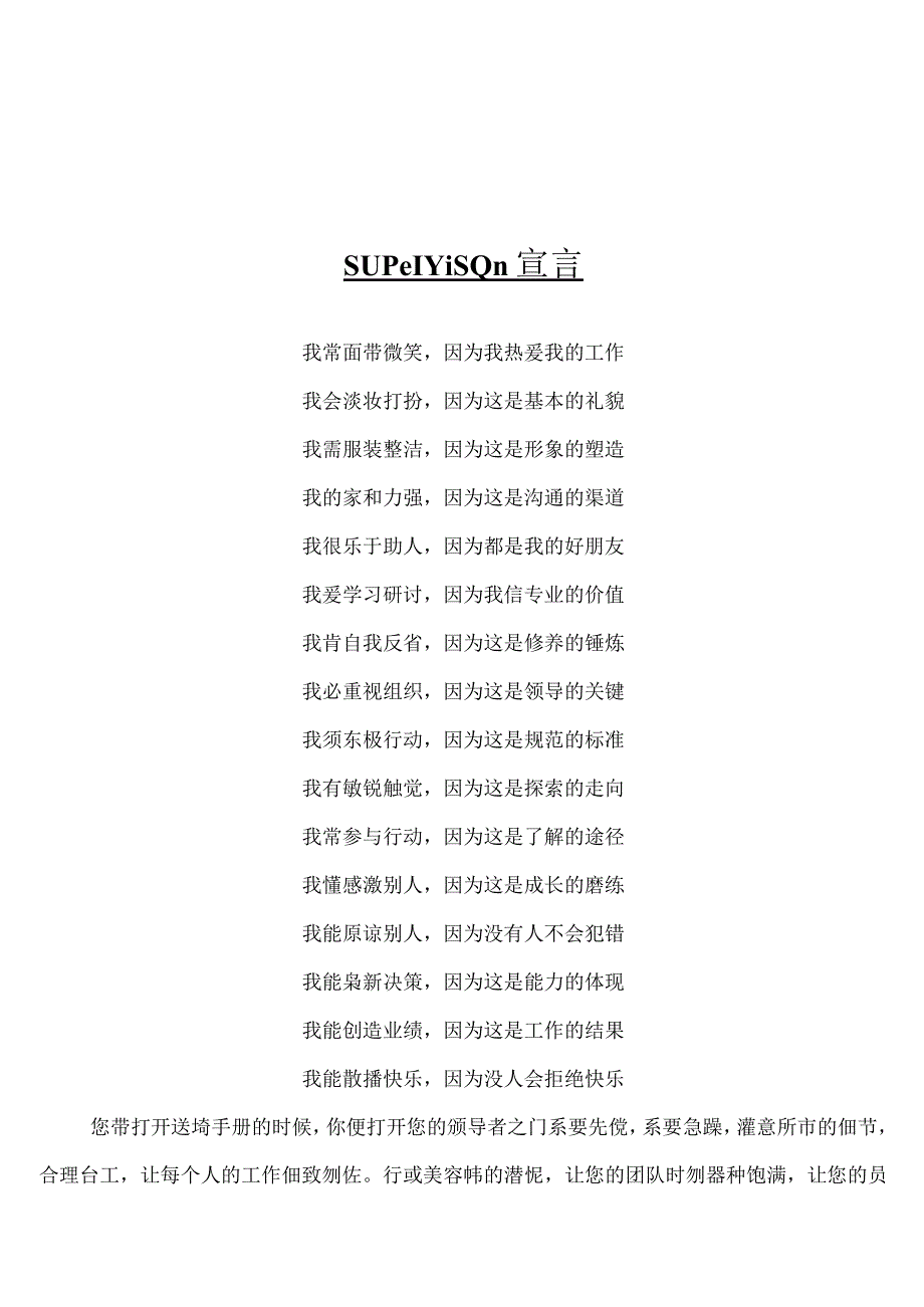 XX化妆品企业店长手册.docx_第3页