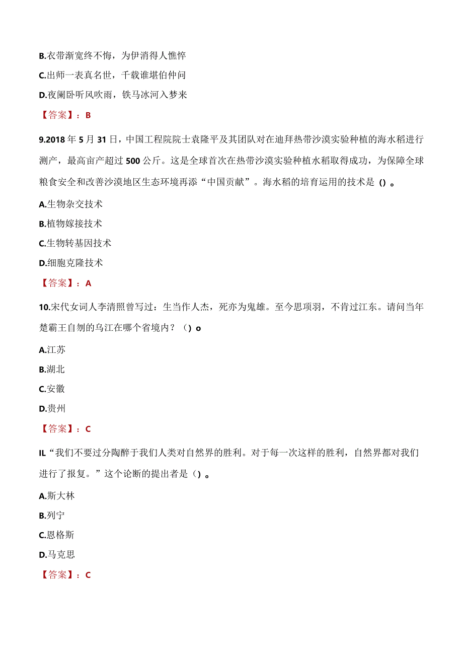 2023年辽阳市社会科学联合会招聘考试真题及答案.docx_第3页