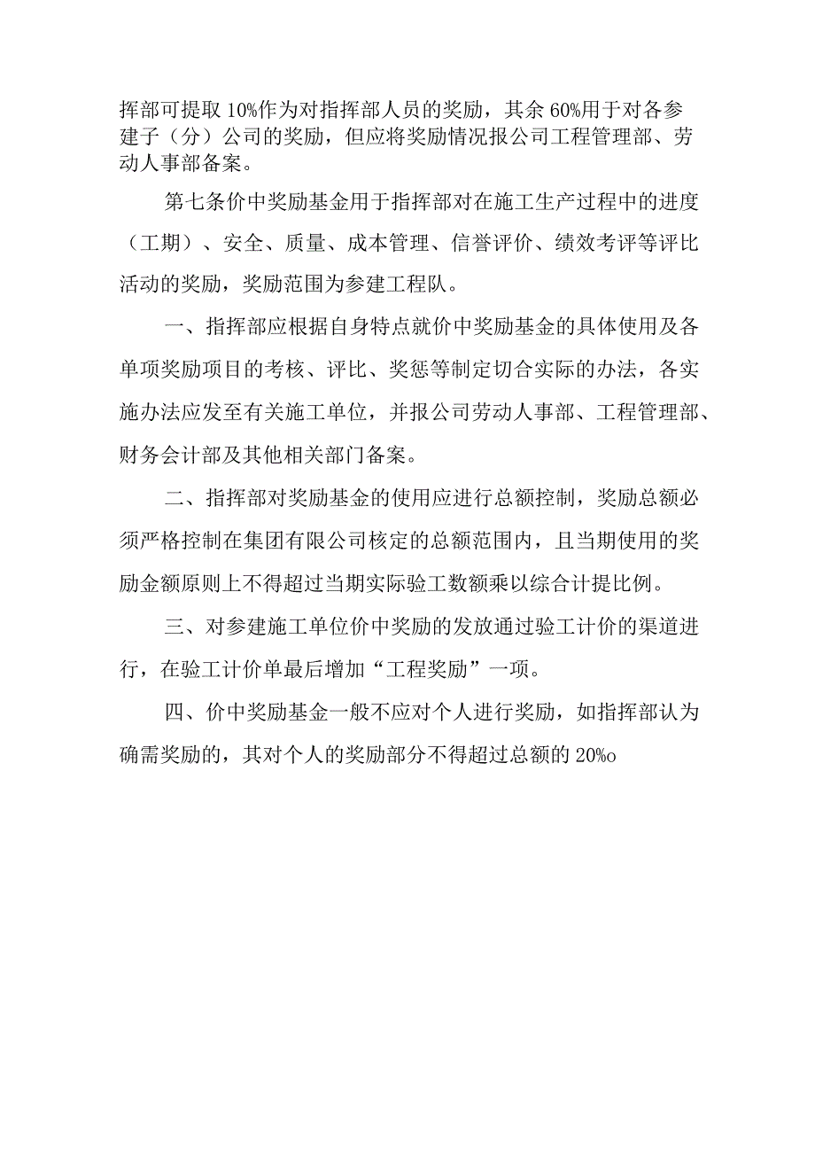 工程项目奖励基金提取使用办法.docx_第3页