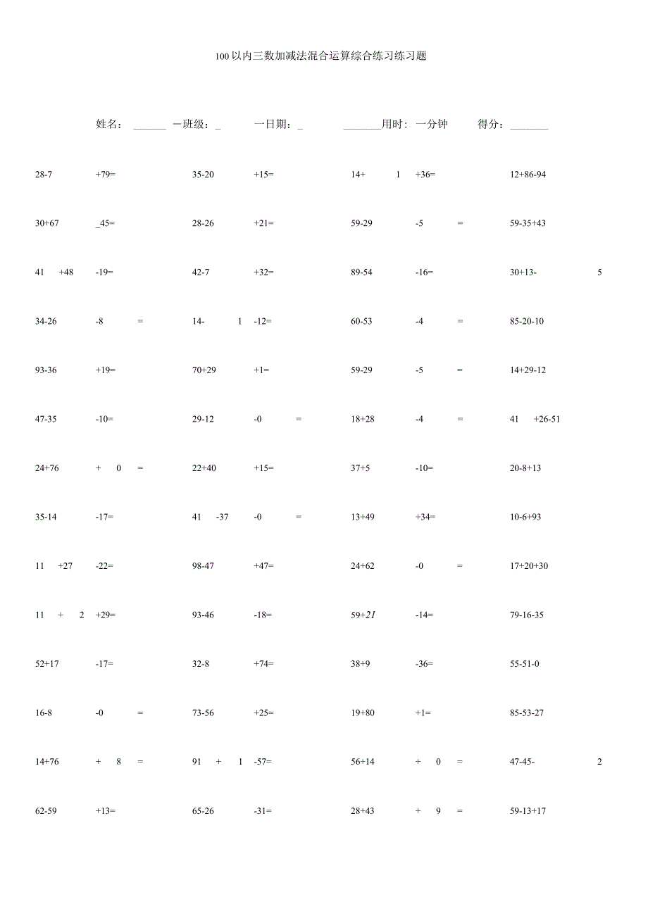 100以内三数加减法混合运算综合练习练习题.docx_第1页