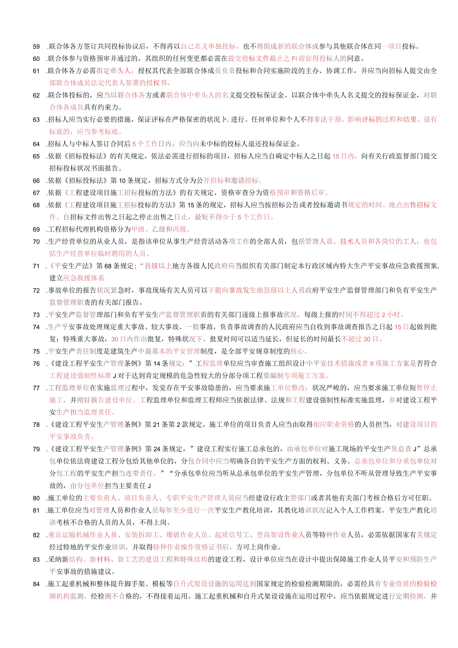 2024二级建造师《法规》复习要点汇总.docx_第3页