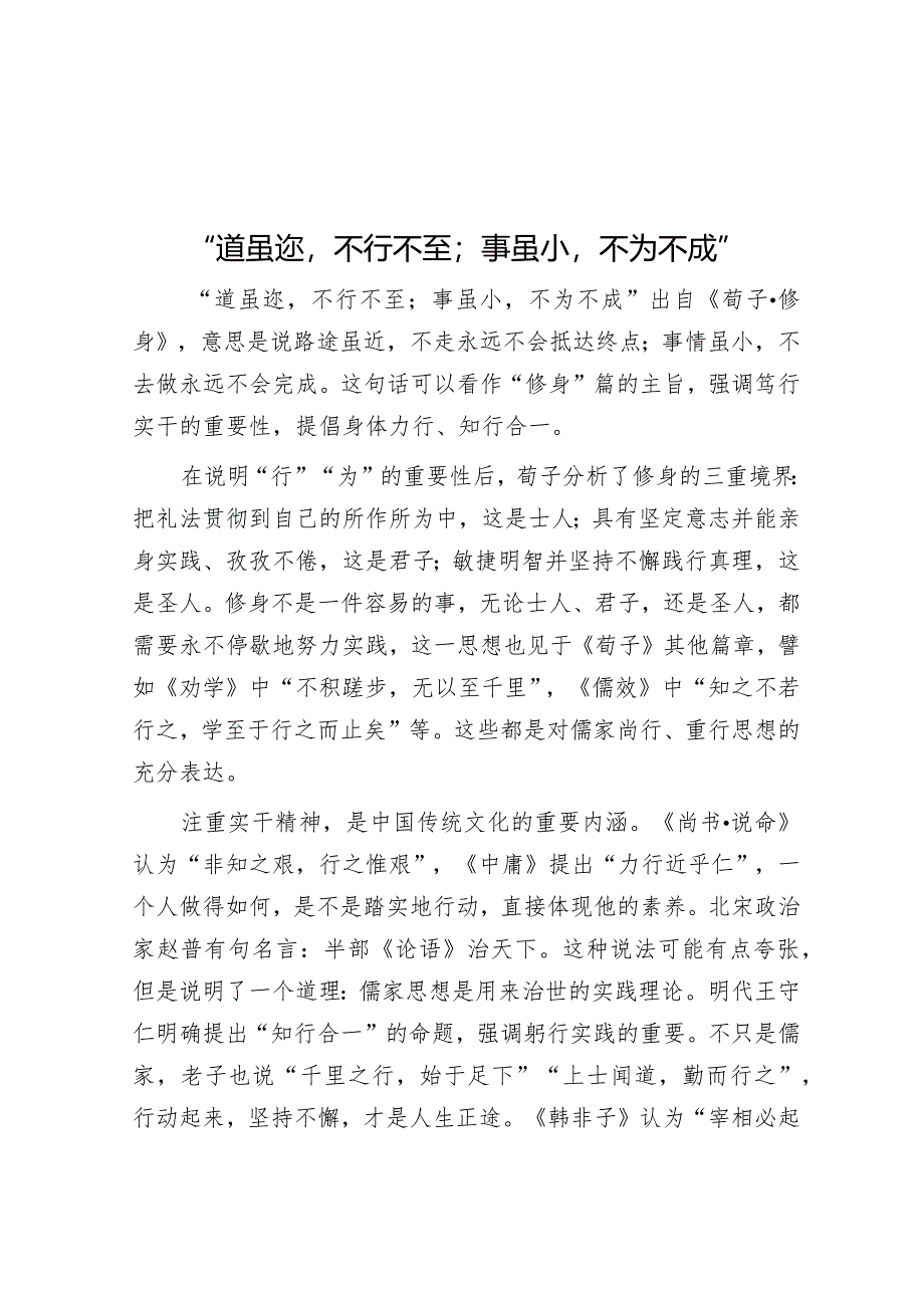 “道虽迩不行不至；事虽小不为不成”&2023年区住建局党支部书记抓基层党建述职评议报告.docx_第1页