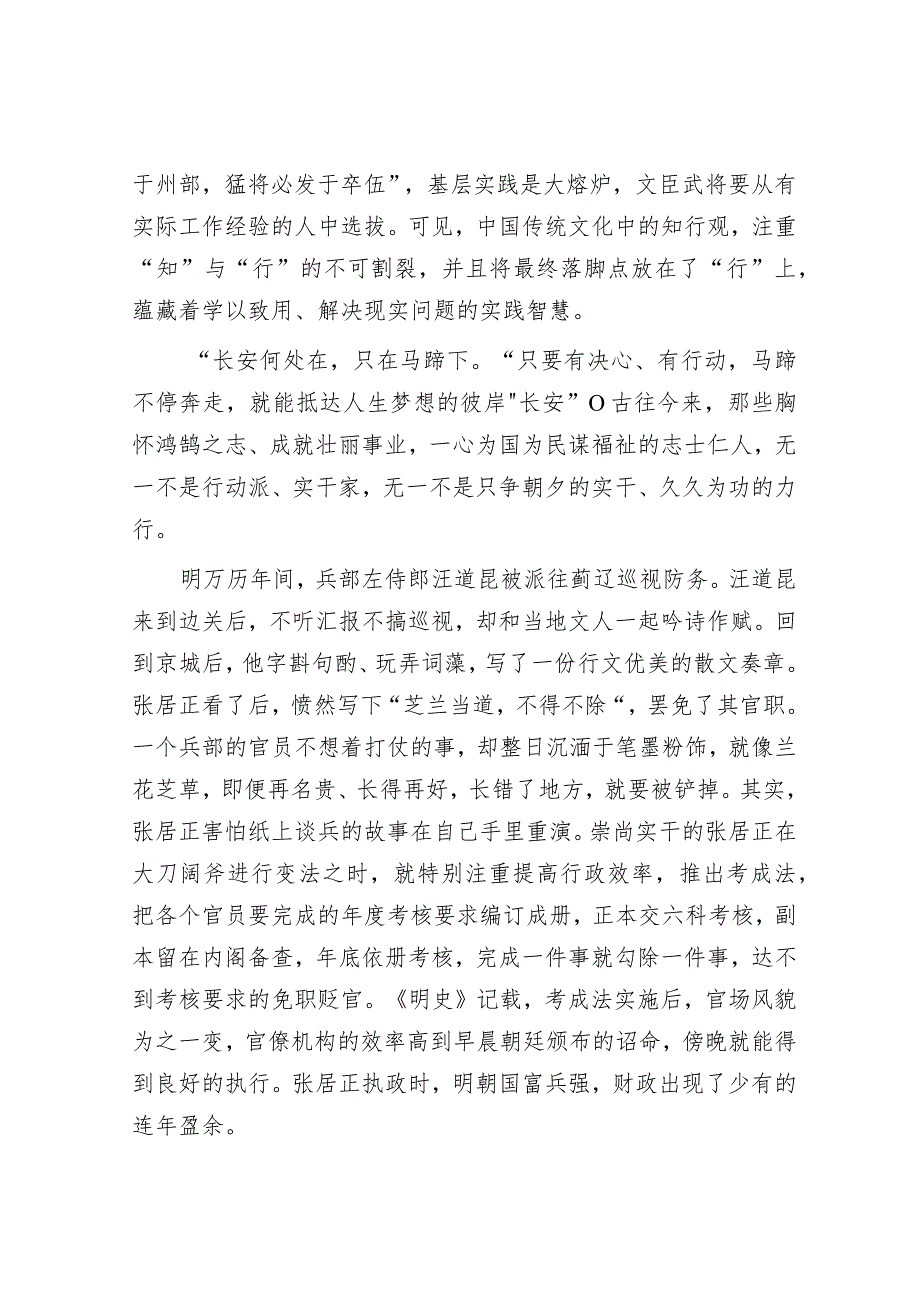 “道虽迩不行不至；事虽小不为不成”&2023年区住建局党支部书记抓基层党建述职评议报告.docx_第2页