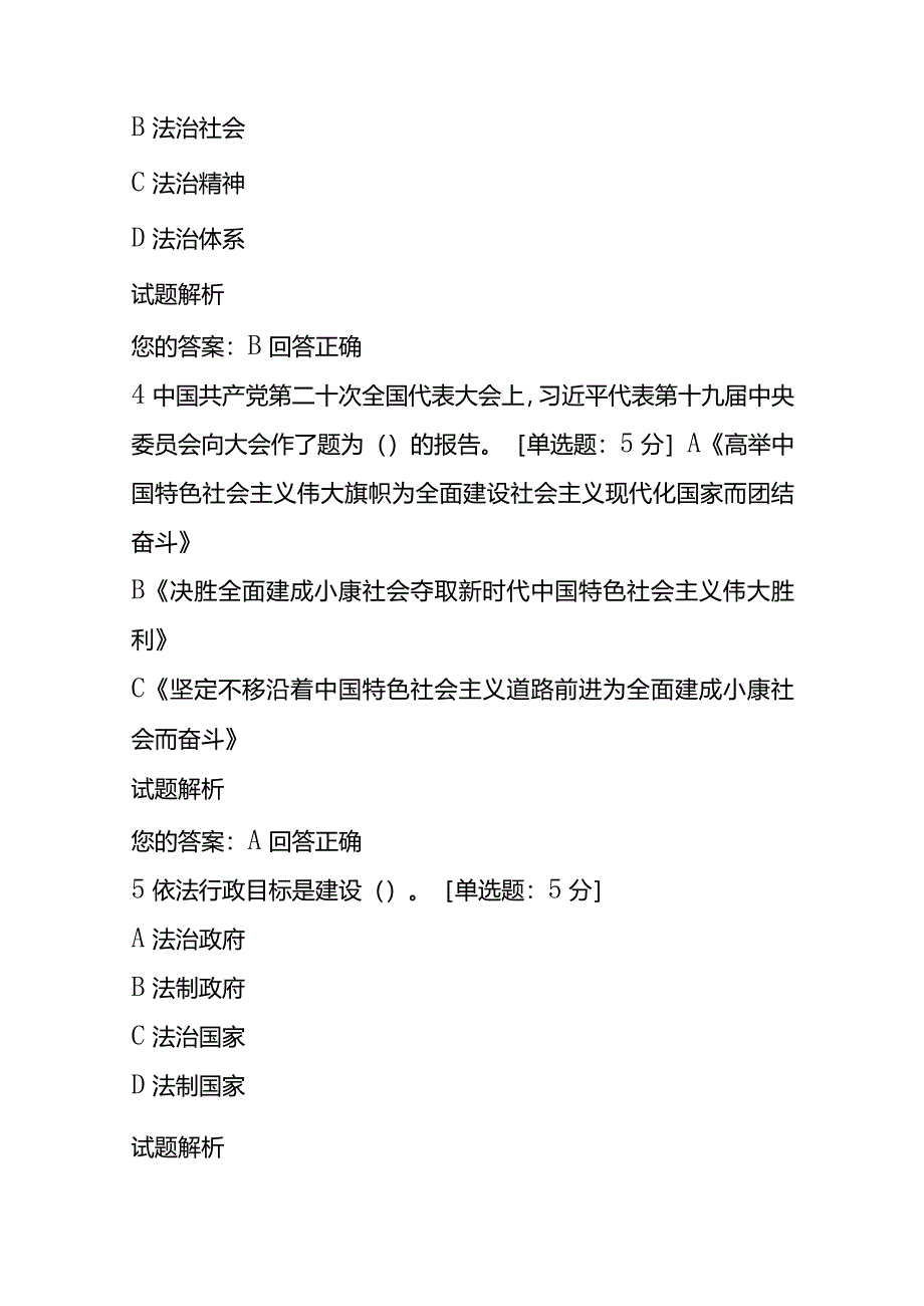 会计专业技术人员继续教育公需课题库及答案.docx_第2页