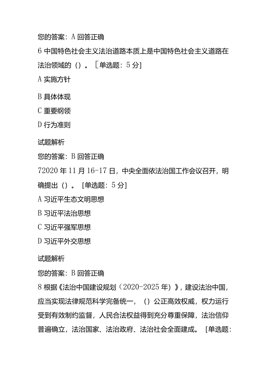 会计专业技术人员继续教育公需课题库及答案.docx_第3页