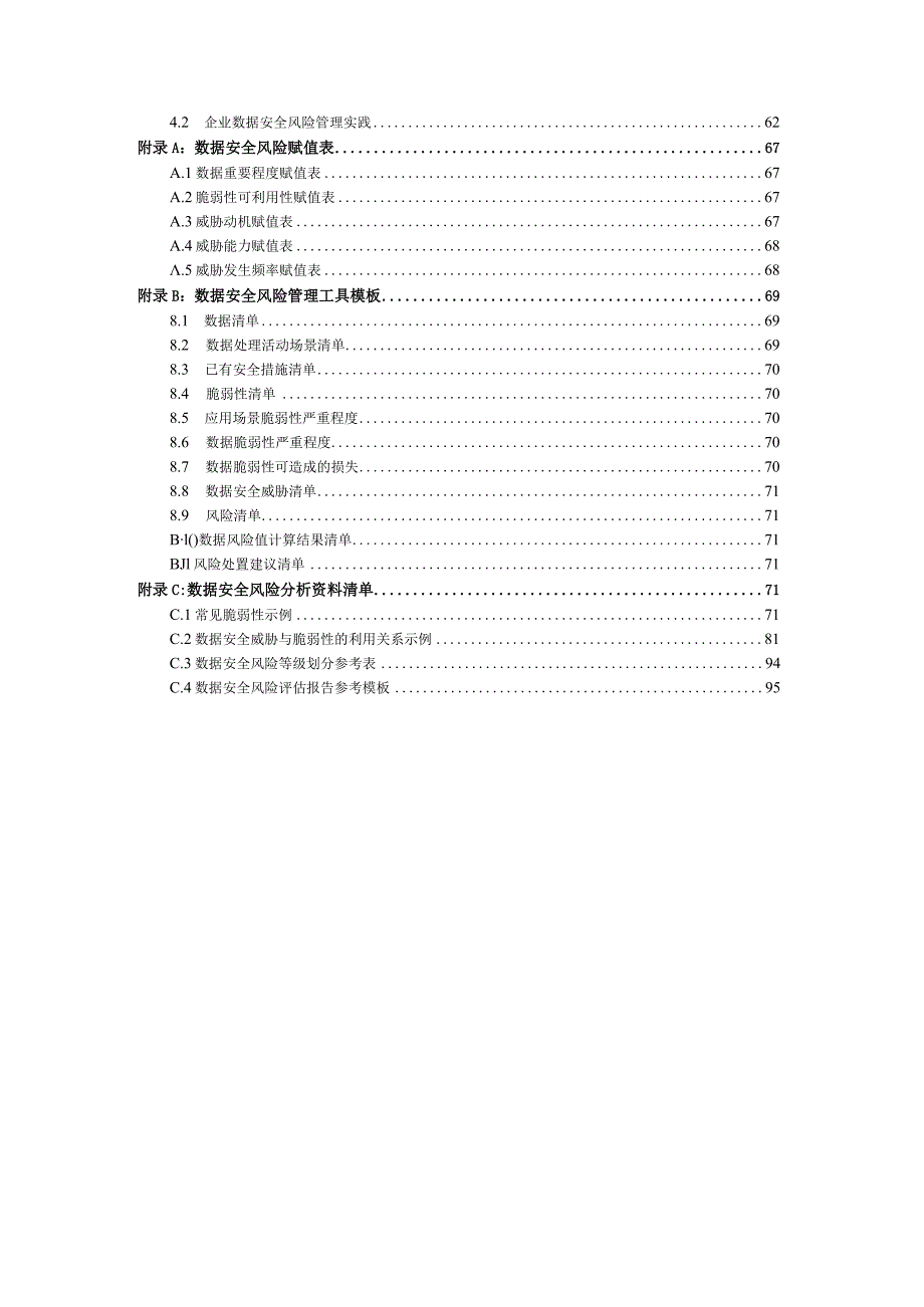 2024企业数据安全风险管理指南.docx_第2页