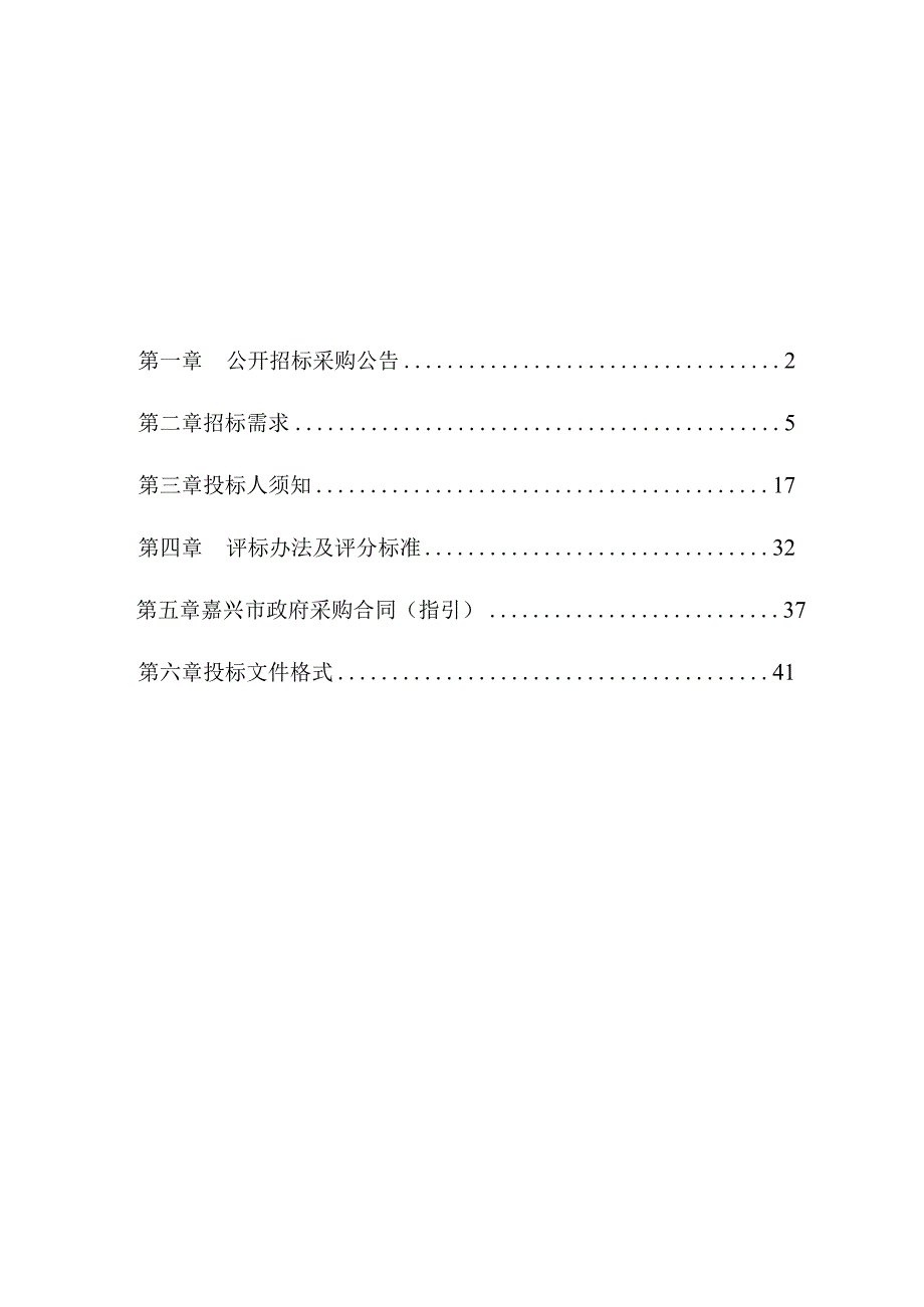 海河联运在线项目招标文件.docx_第2页