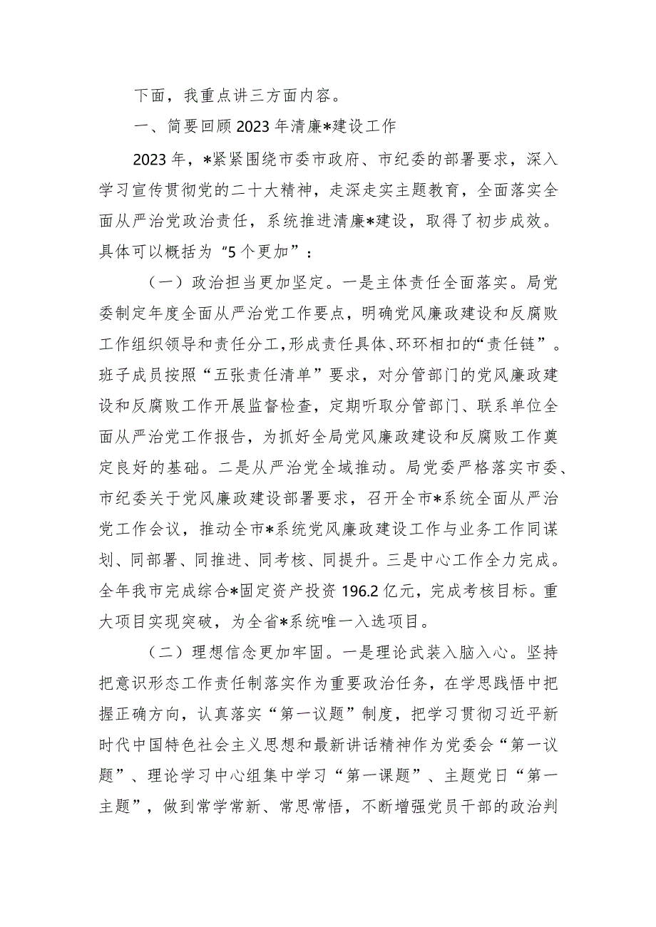 在全市清廉会议（党风廉政建设会议）上的讲话.docx_第2页