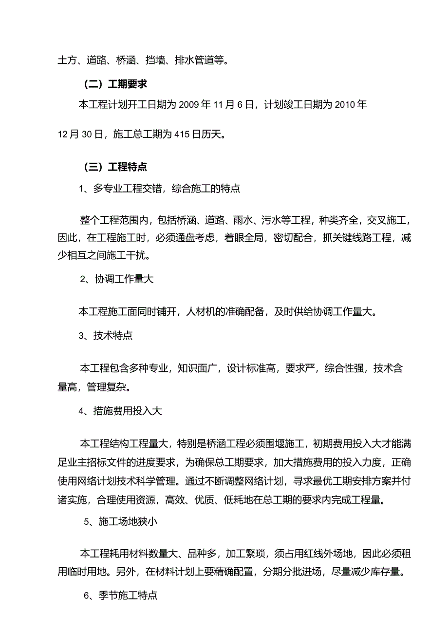 新华路施工组织设计.docx_第2页