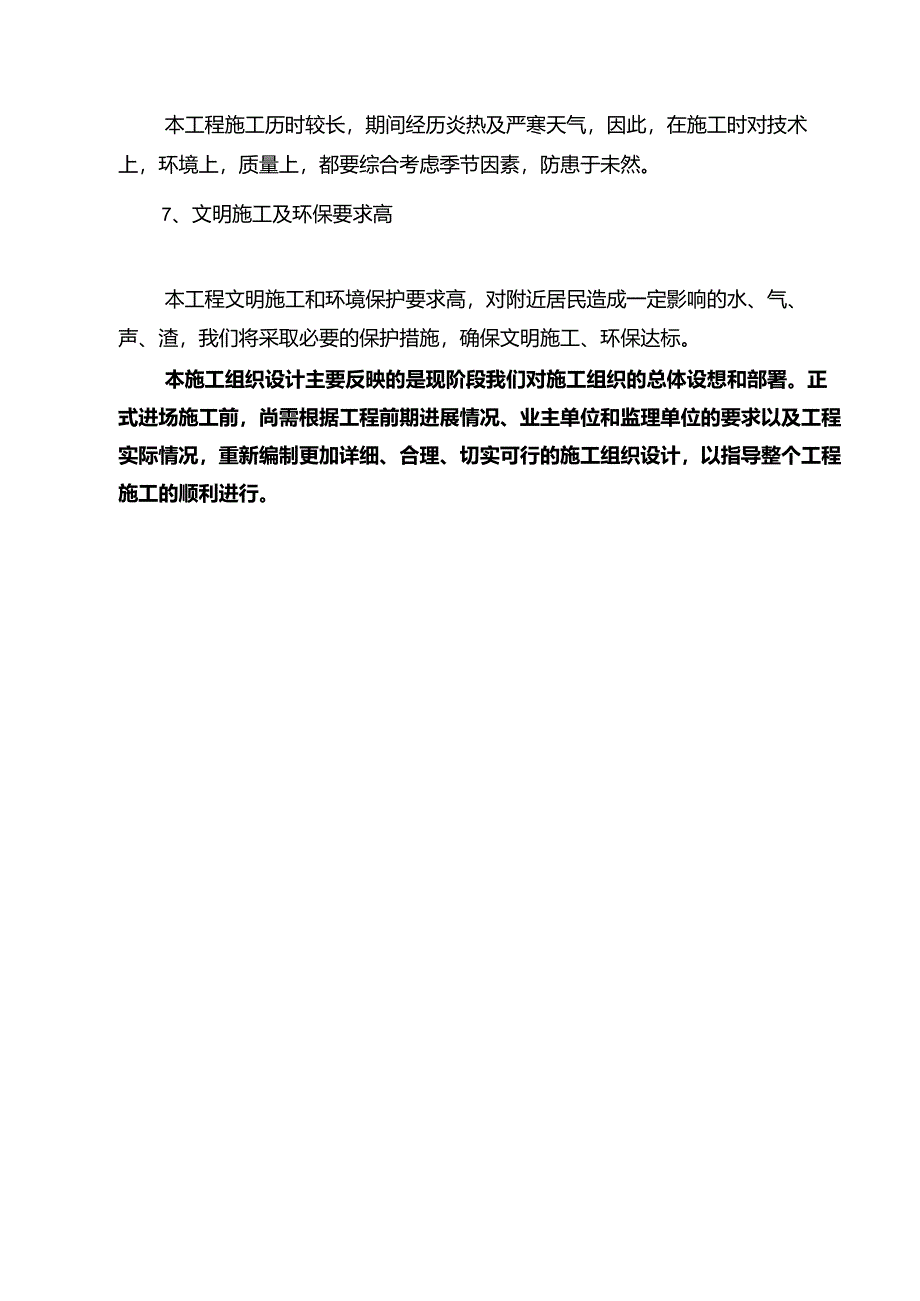 新华路施工组织设计.docx_第3页