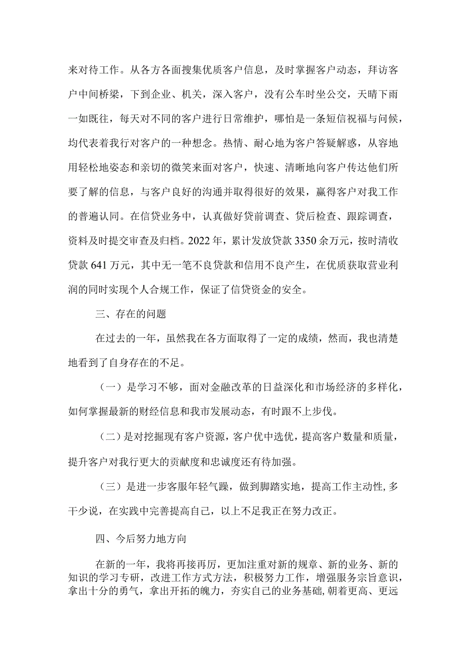 银行客户经理工作总结与计划.docx_第2页