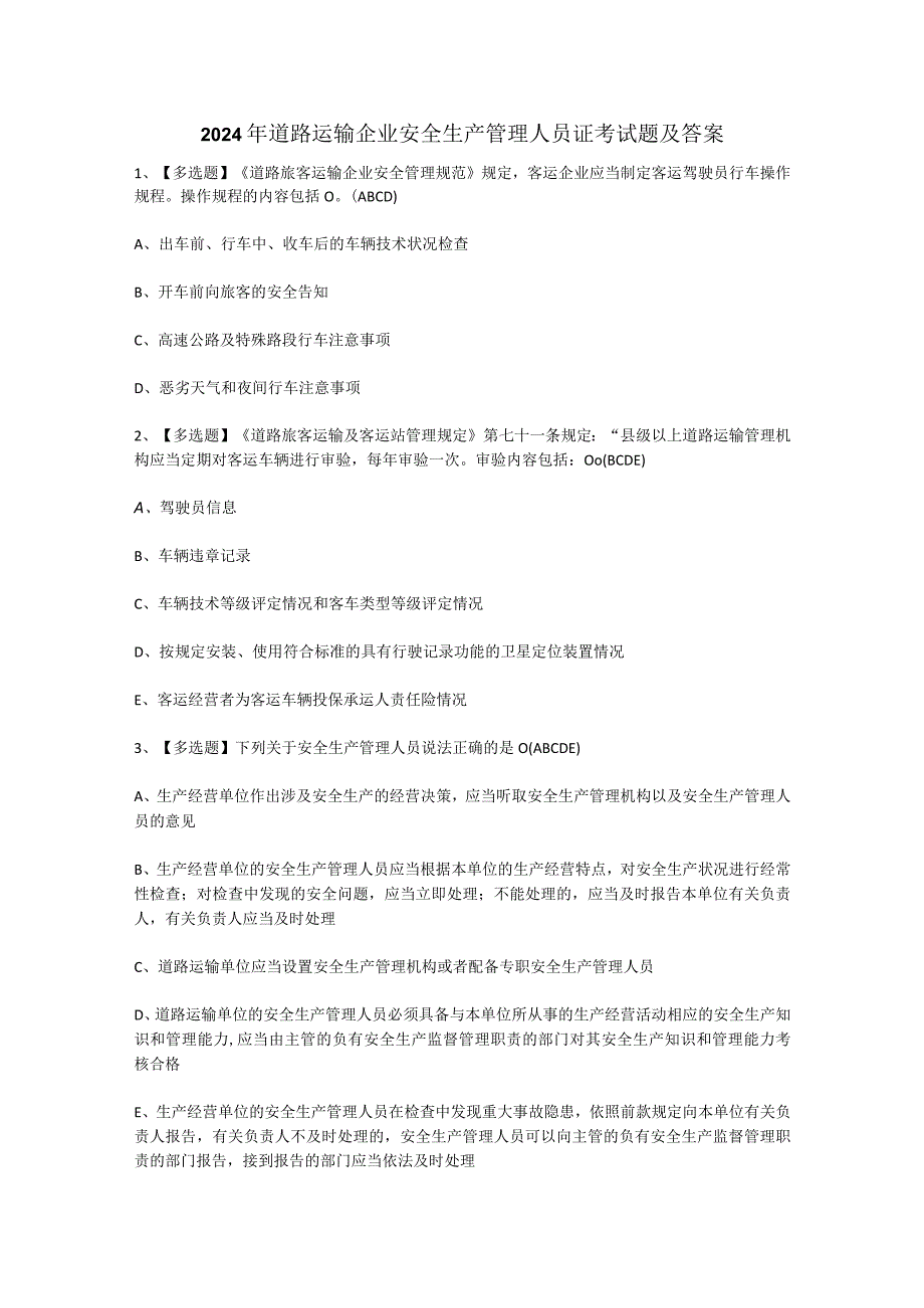 2024年道路运输企业安全生产管理人员证考试题及答案.docx_第1页