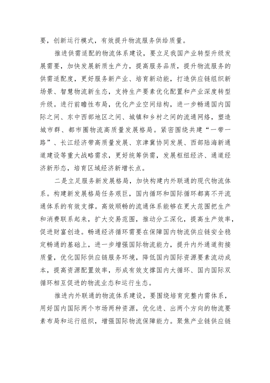 推进现代物流提质增效降本.docx_第2页