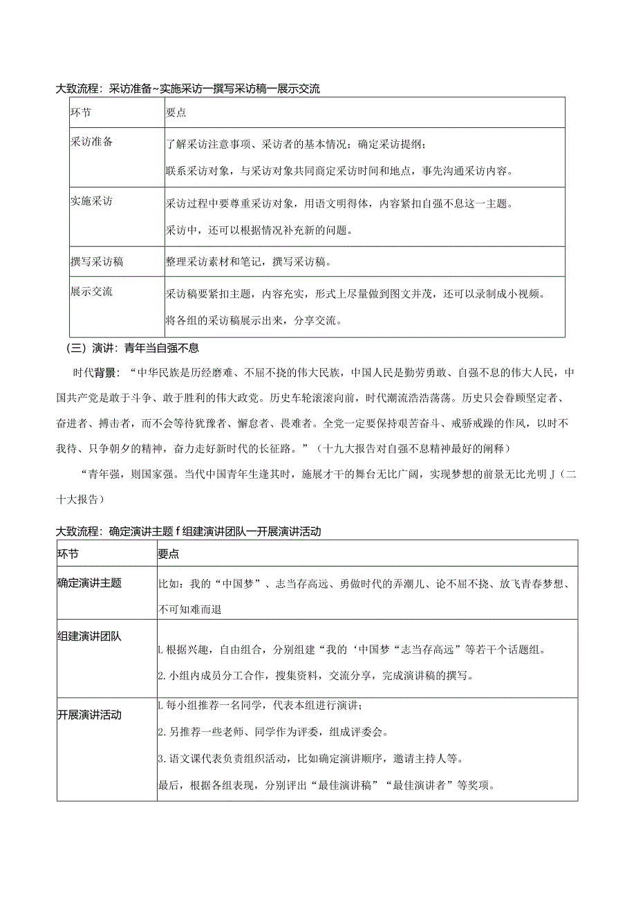 2022-2023学年七年级道德与法治下学期期末备考真题汇编演练（全国通用）九上君子自强不息（学生版）.docx_第2页