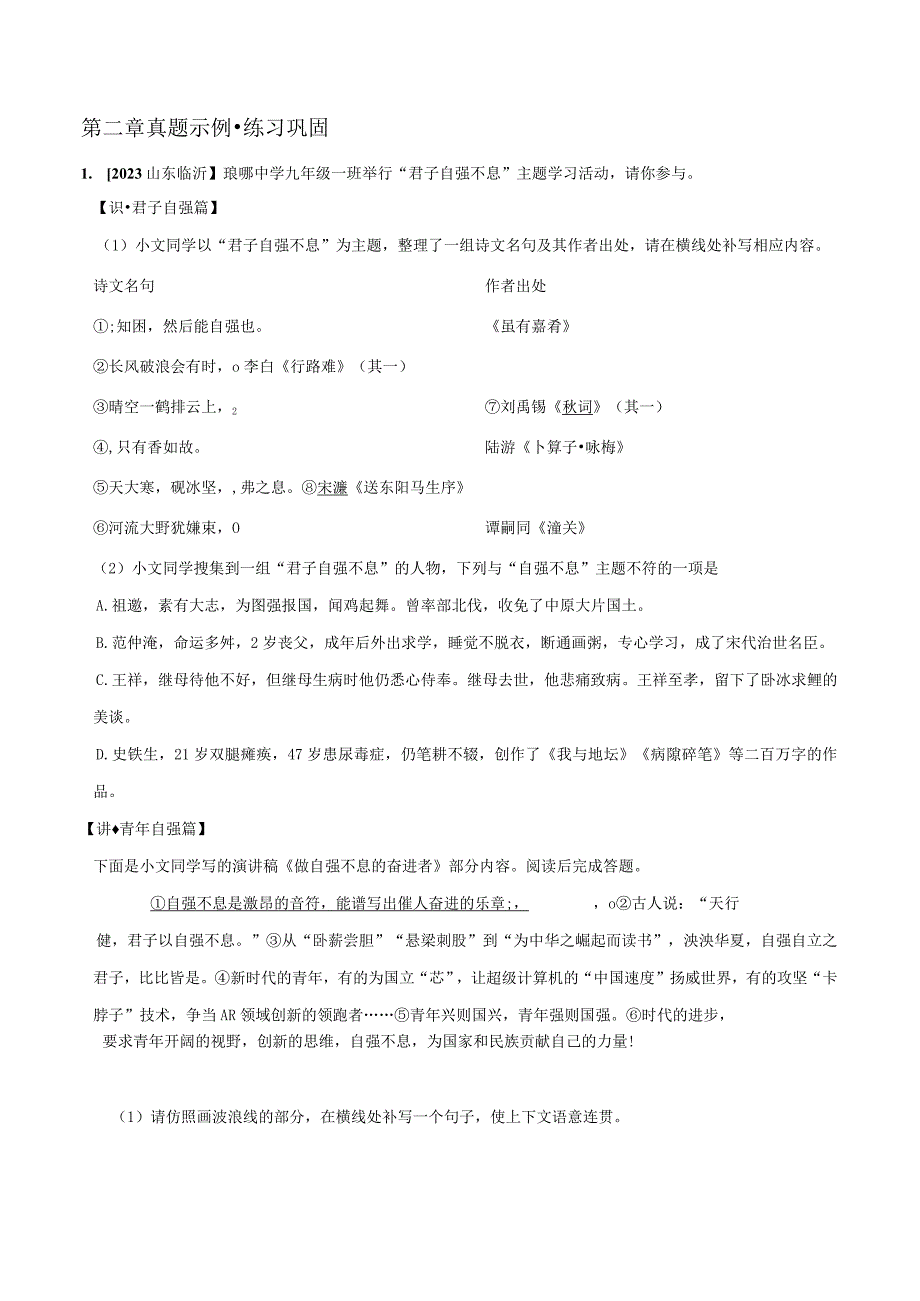 2022-2023学年七年级道德与法治下学期期末备考真题汇编演练（全国通用）九上君子自强不息（学生版）.docx_第3页