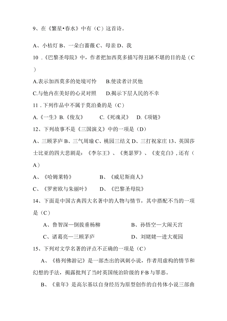 2024年中国文学知识竞赛题库100题及答案（精华版）.docx_第2页