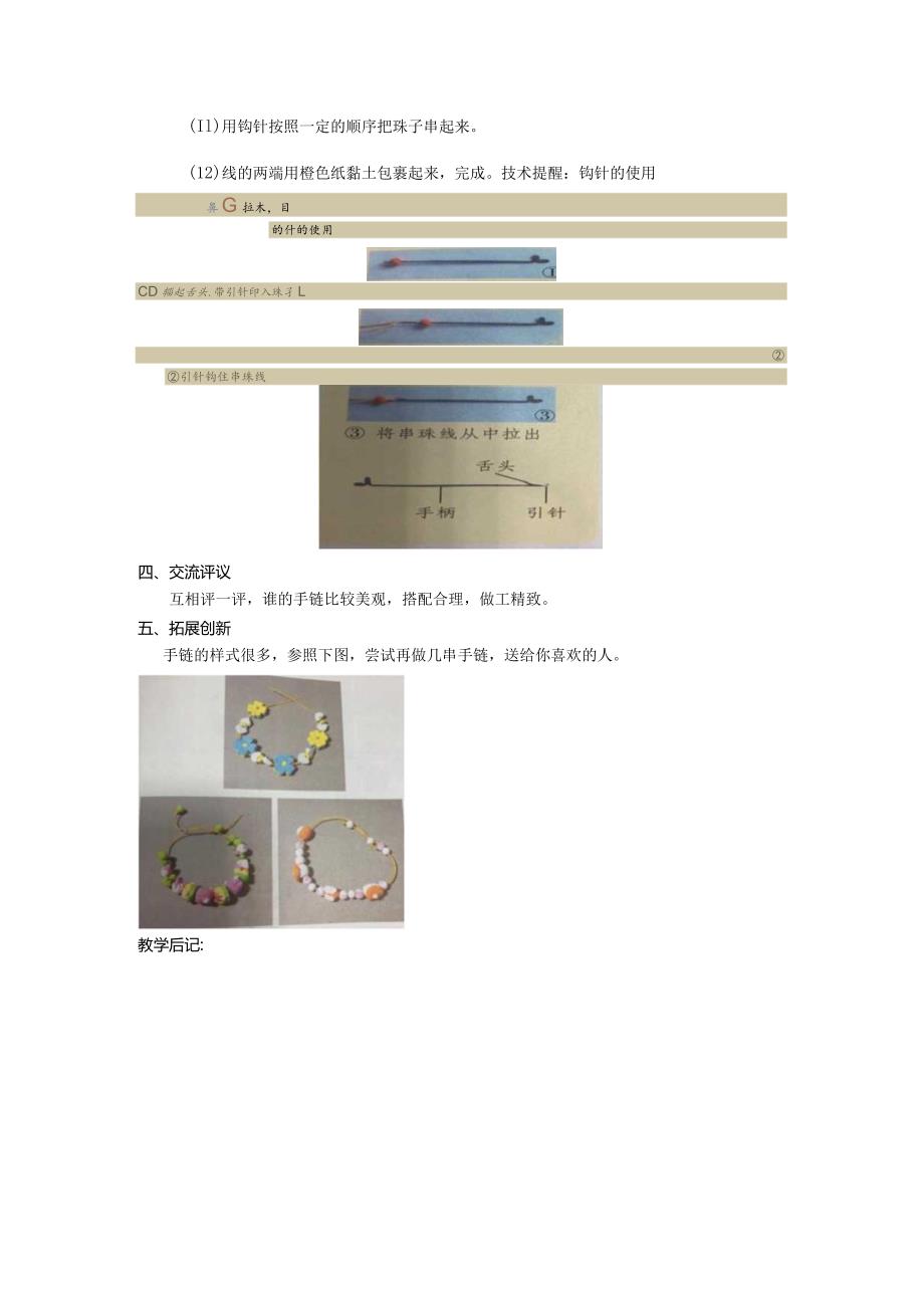 7-手链教学设计.docx_第3页