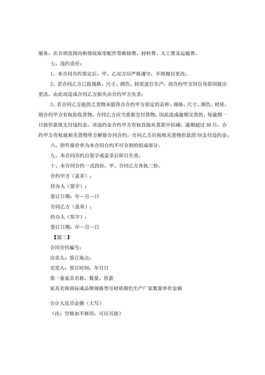 2024家具销售合同合约样本.docx_第2页