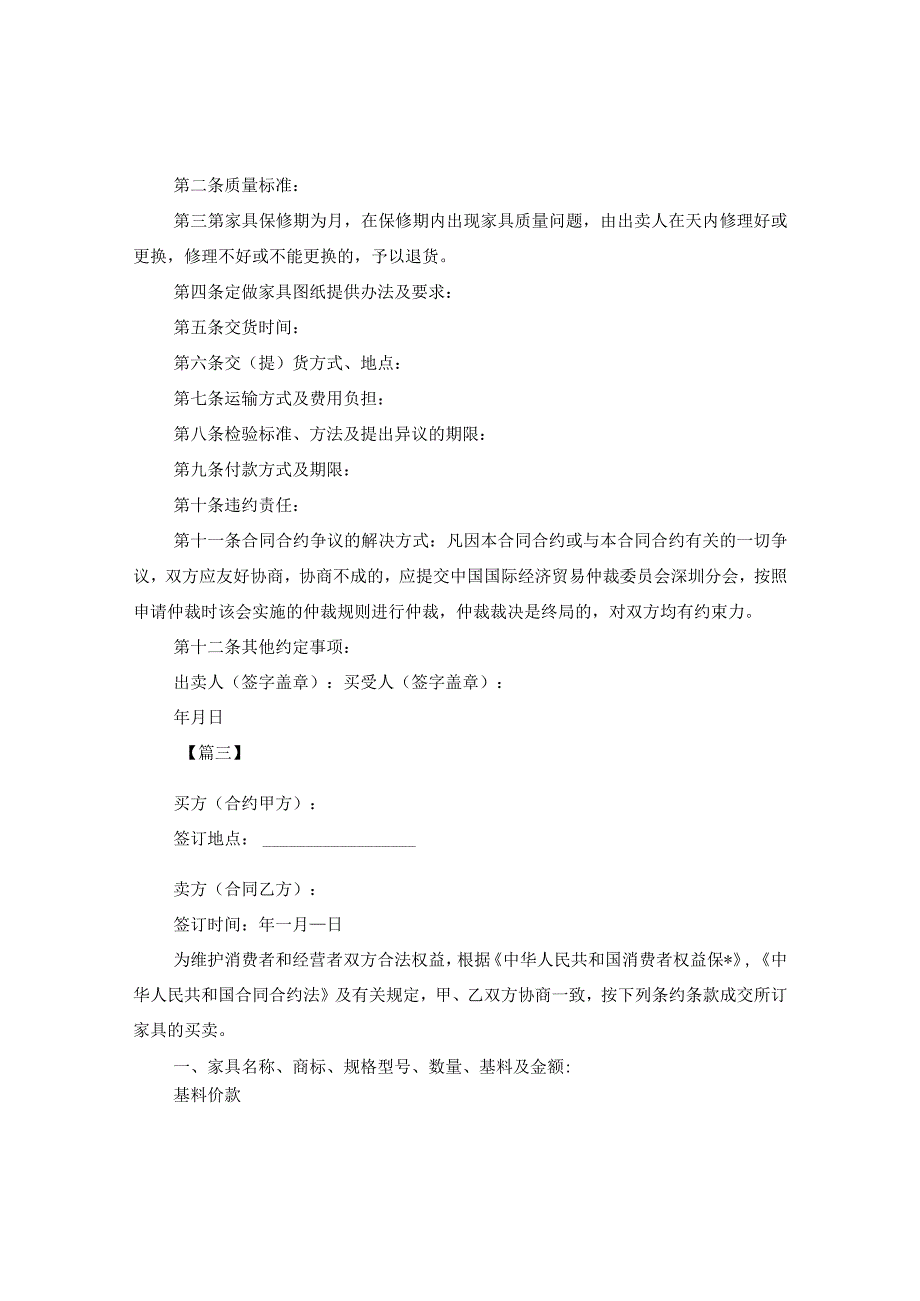 2024家具销售合同合约样本.docx_第3页