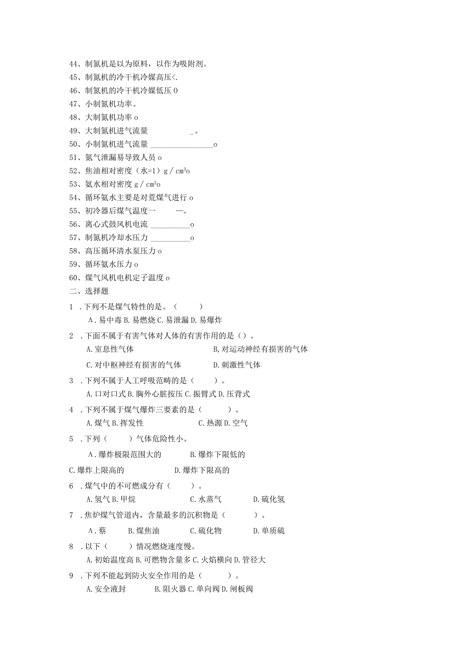 鼓冷操作规程题库.docx_第2页