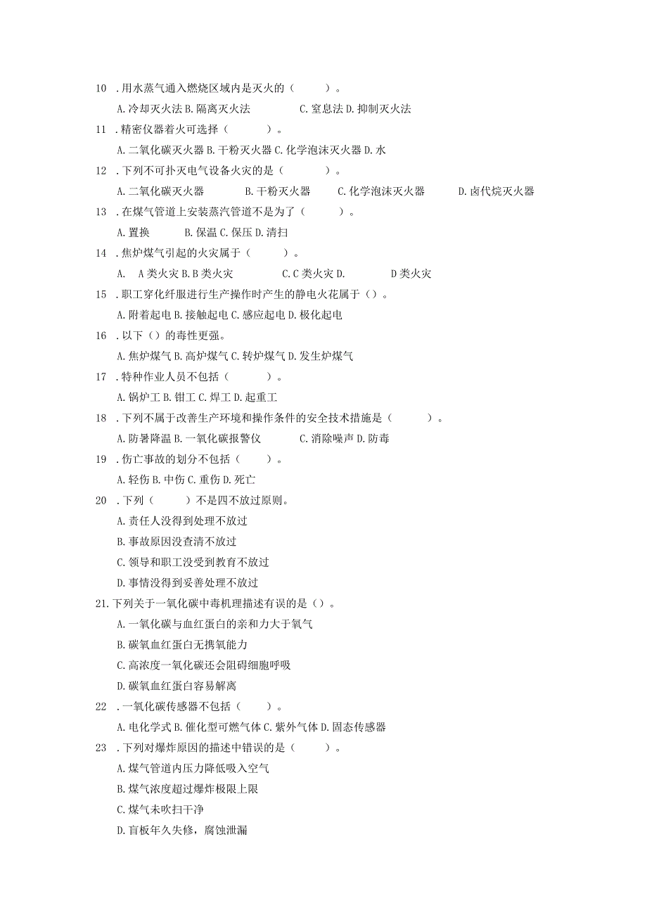 鼓冷操作规程题库.docx_第3页